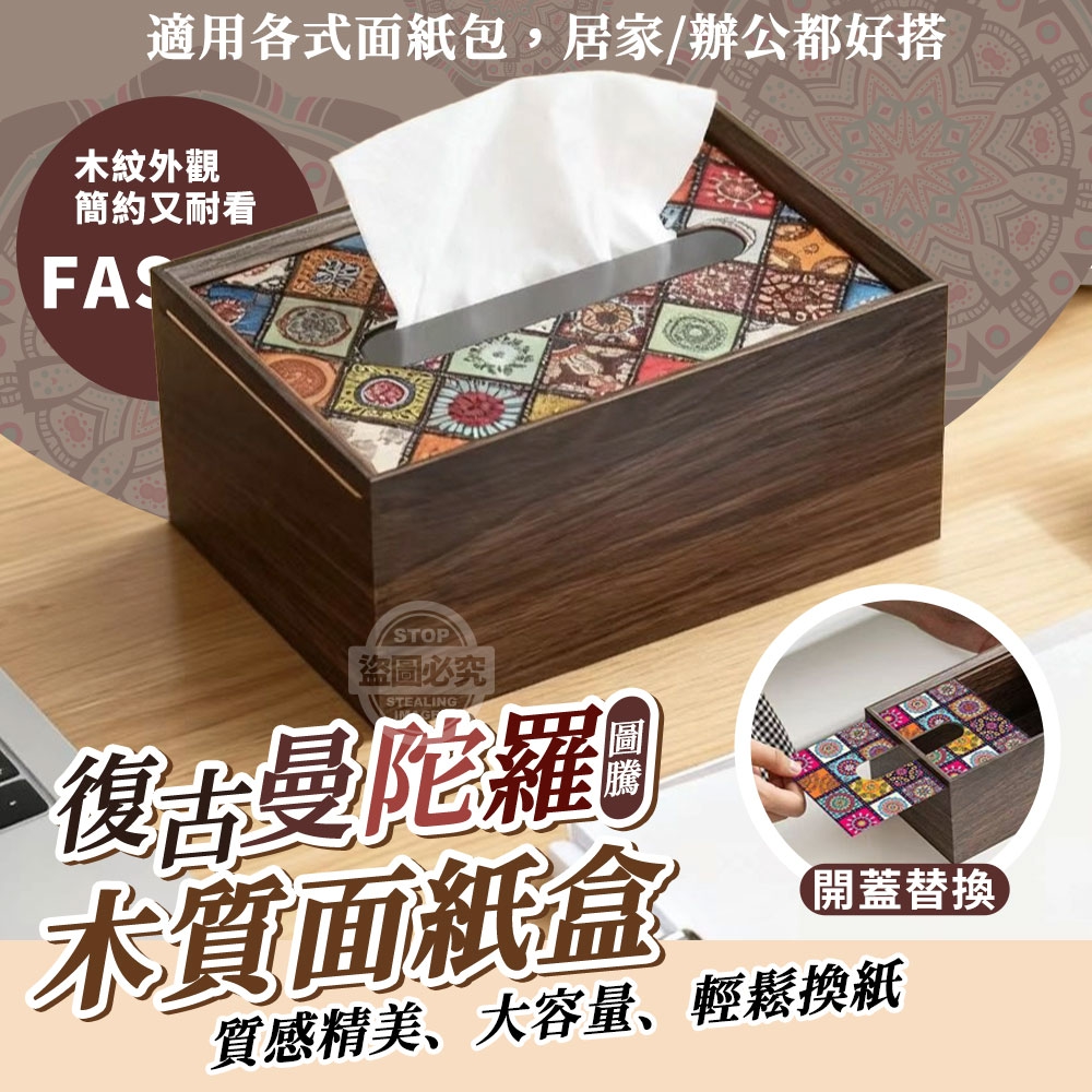 (2個)復古曼陀羅圖騰木質開蓋替換面紙盒