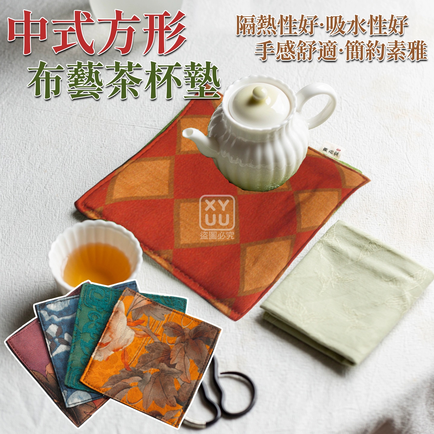 (2片)中式方形布藝茶杯墊