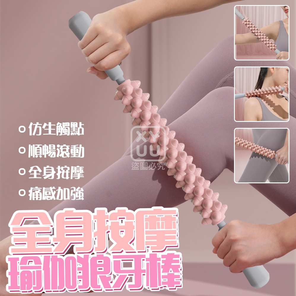 全身按摩瑜伽狼牙棒