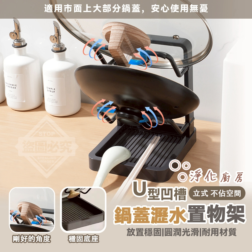(2個)淨化廚房 U 型凹槽立式雙層鍋蓋瀝水置物架