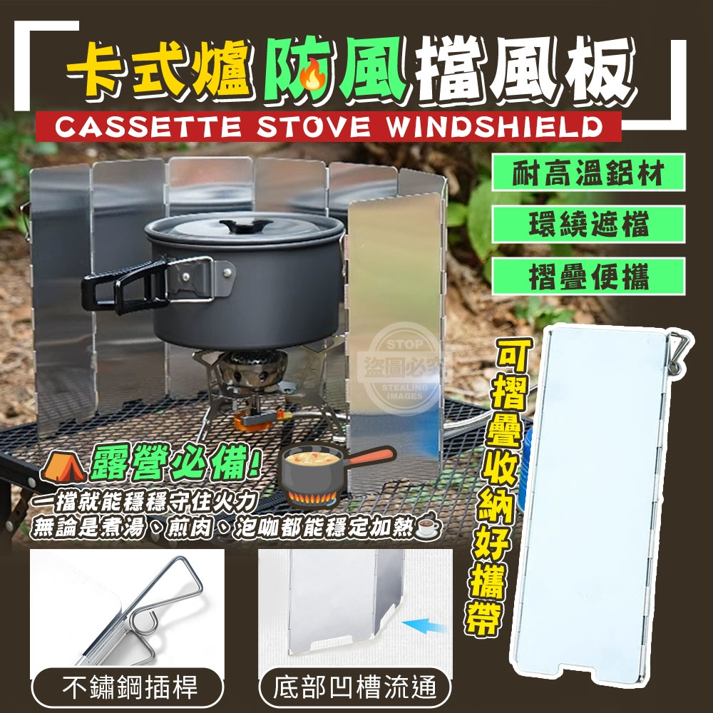 (2個)露營必備卡式爐可收納防風擋風板