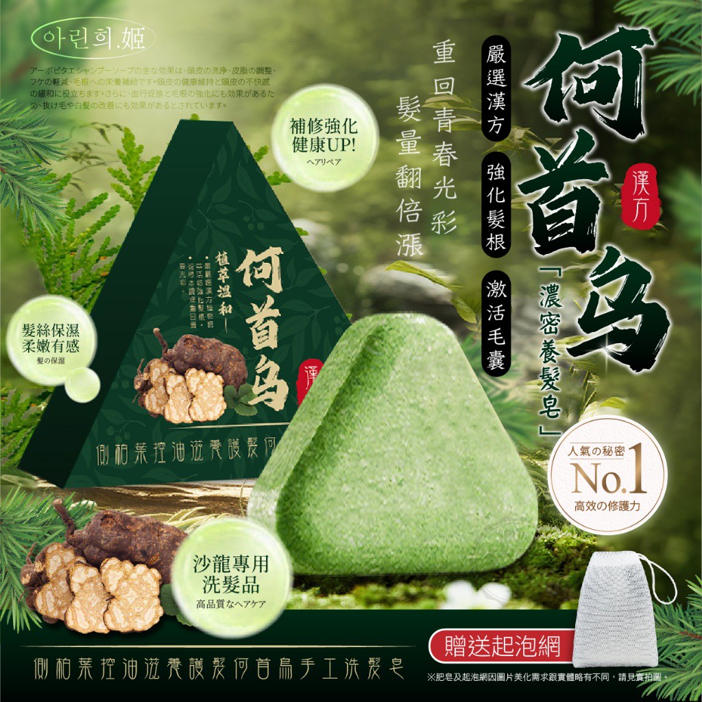 아린희.姬 側柏葉控油滋養護髮何首烏手工洗髮皂 120g 2盒/組