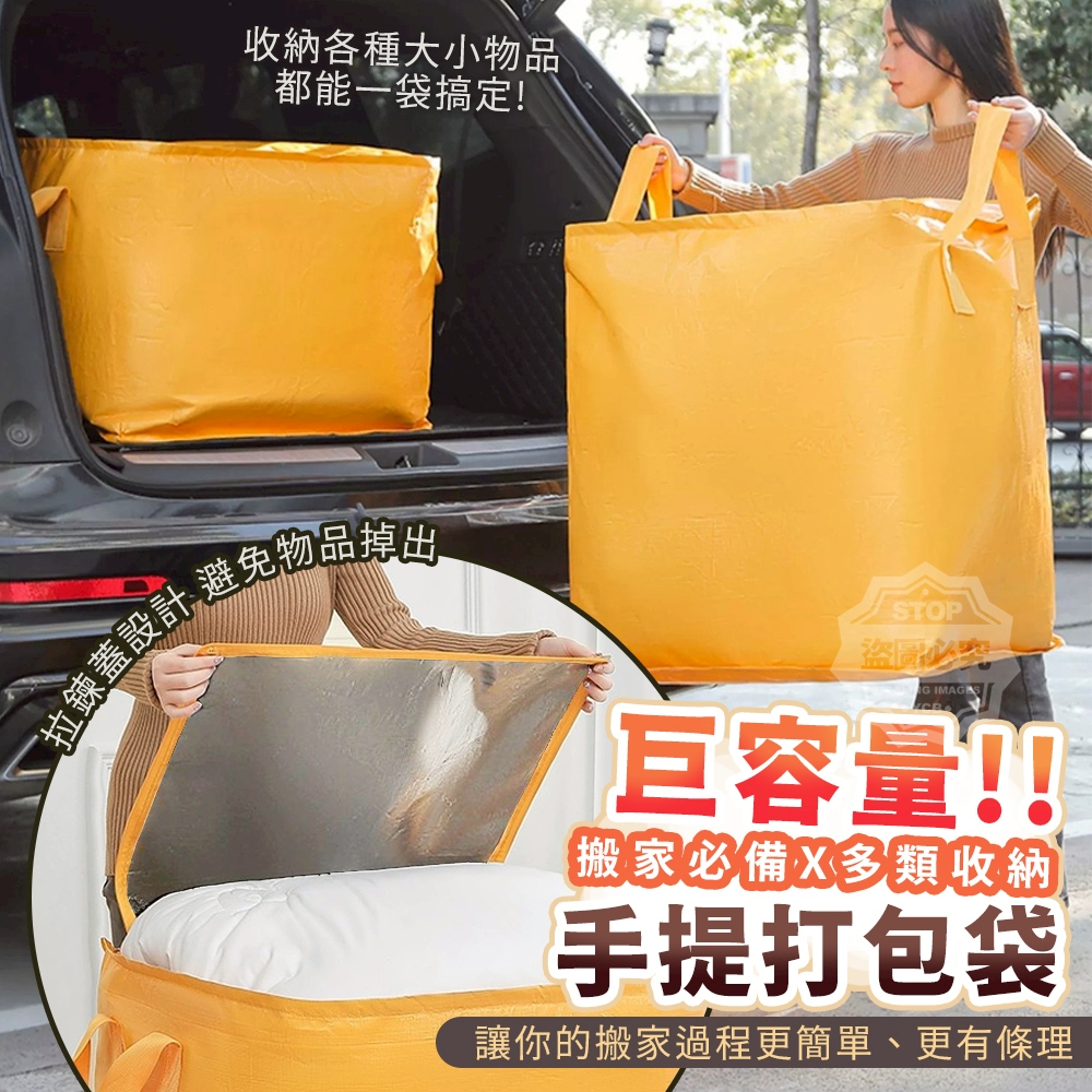 搬家必備巨容量多類收納手提打包袋