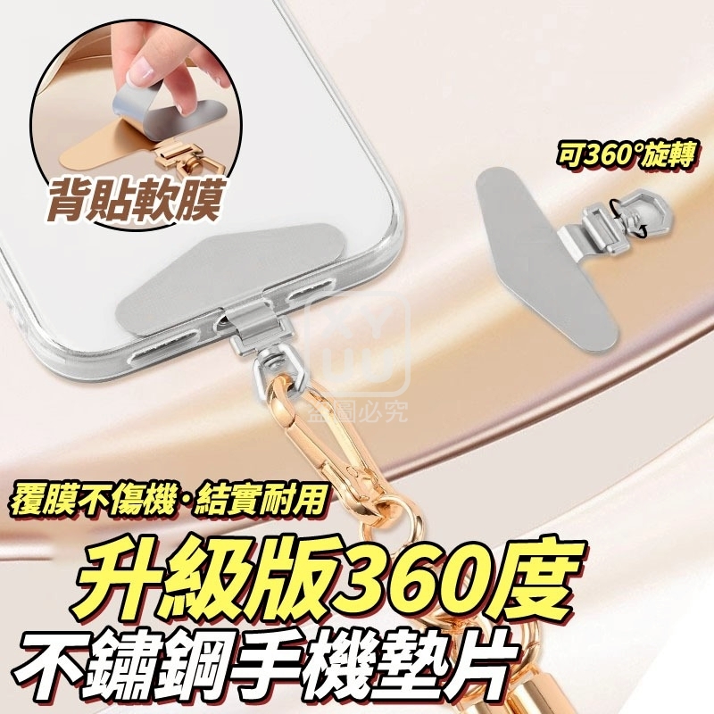 (2包)升級版360度不鏽鋼手機墊片2入