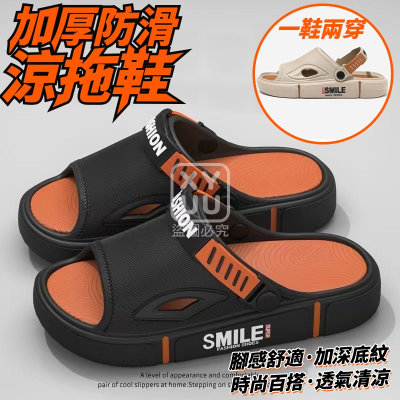 加厚防滑涼拖鞋