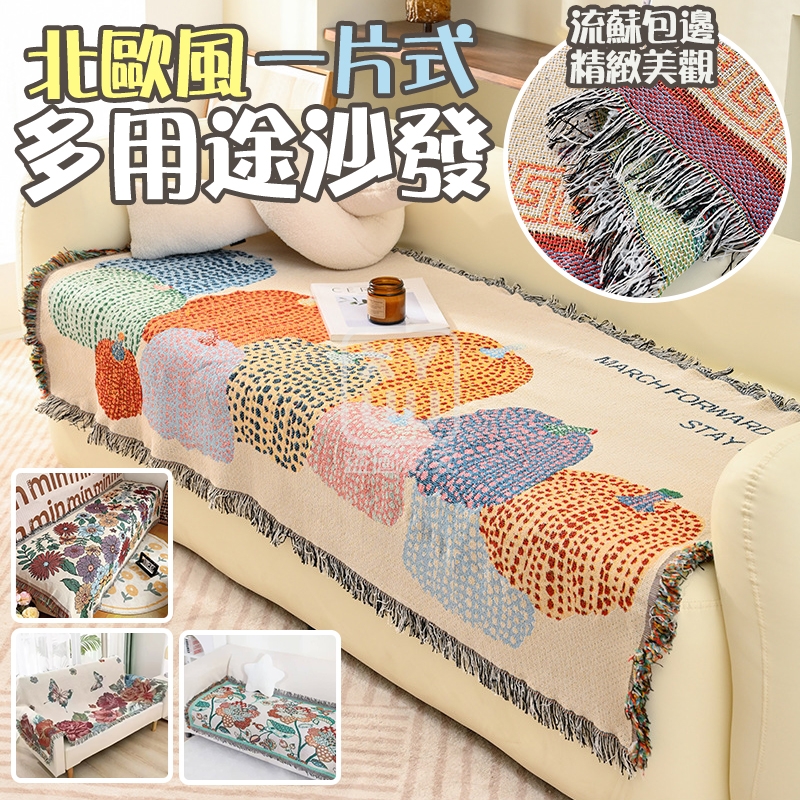 北歐風一片式多用途沙發墊