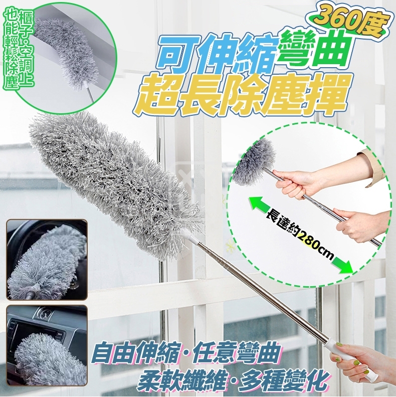 (2把)可伸縮360度彎曲超長除塵撣