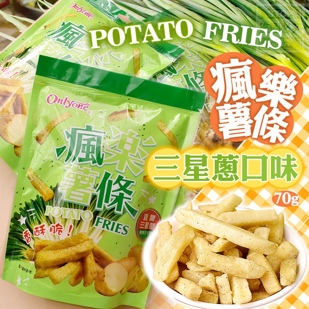 (2包)瘋樂薯條 三星蔥口味 70g