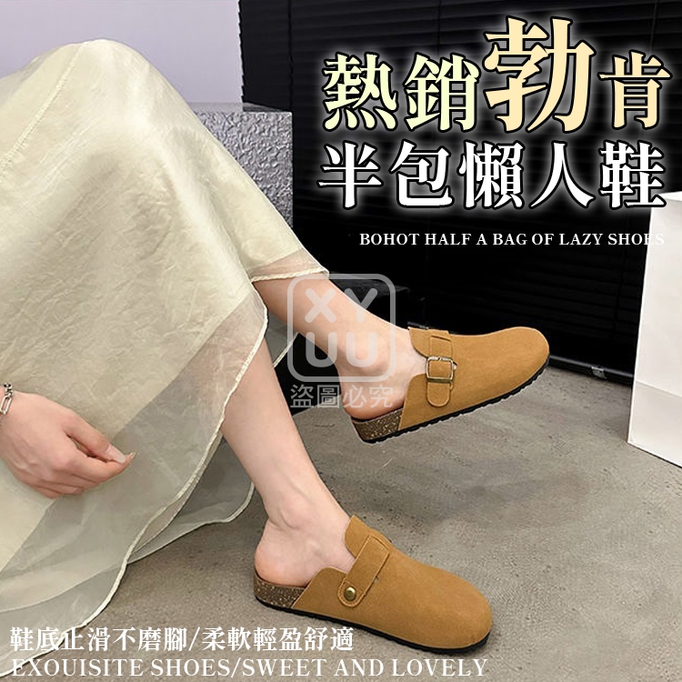 杏色-熱銷勃肯半包懶人鞋