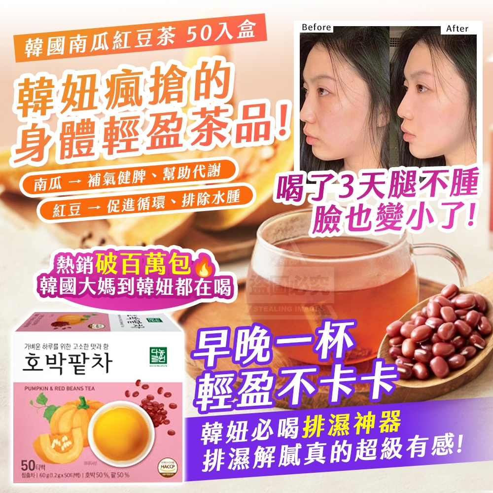 韓國製造 南瓜紅豆茶 50入盒