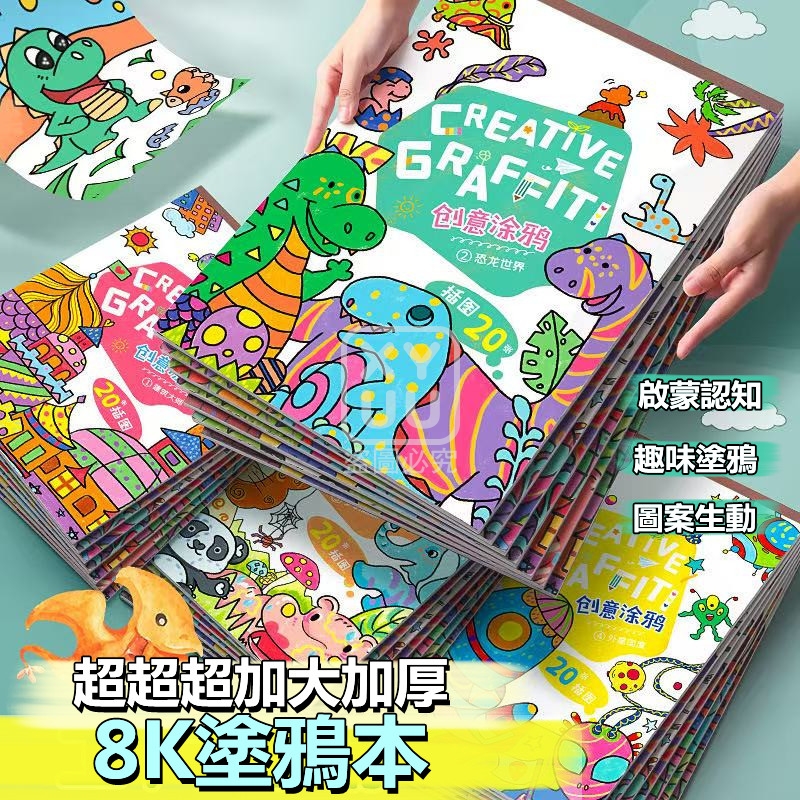 (2本)超超超加大加厚8K塗鴉本