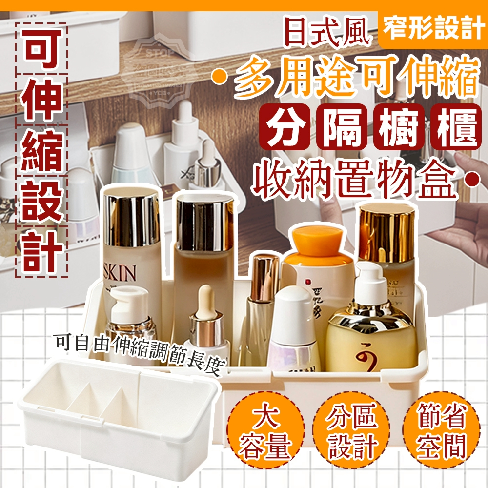 (2個)日式風多用途可伸縮分隔櫥櫃收納置物盒