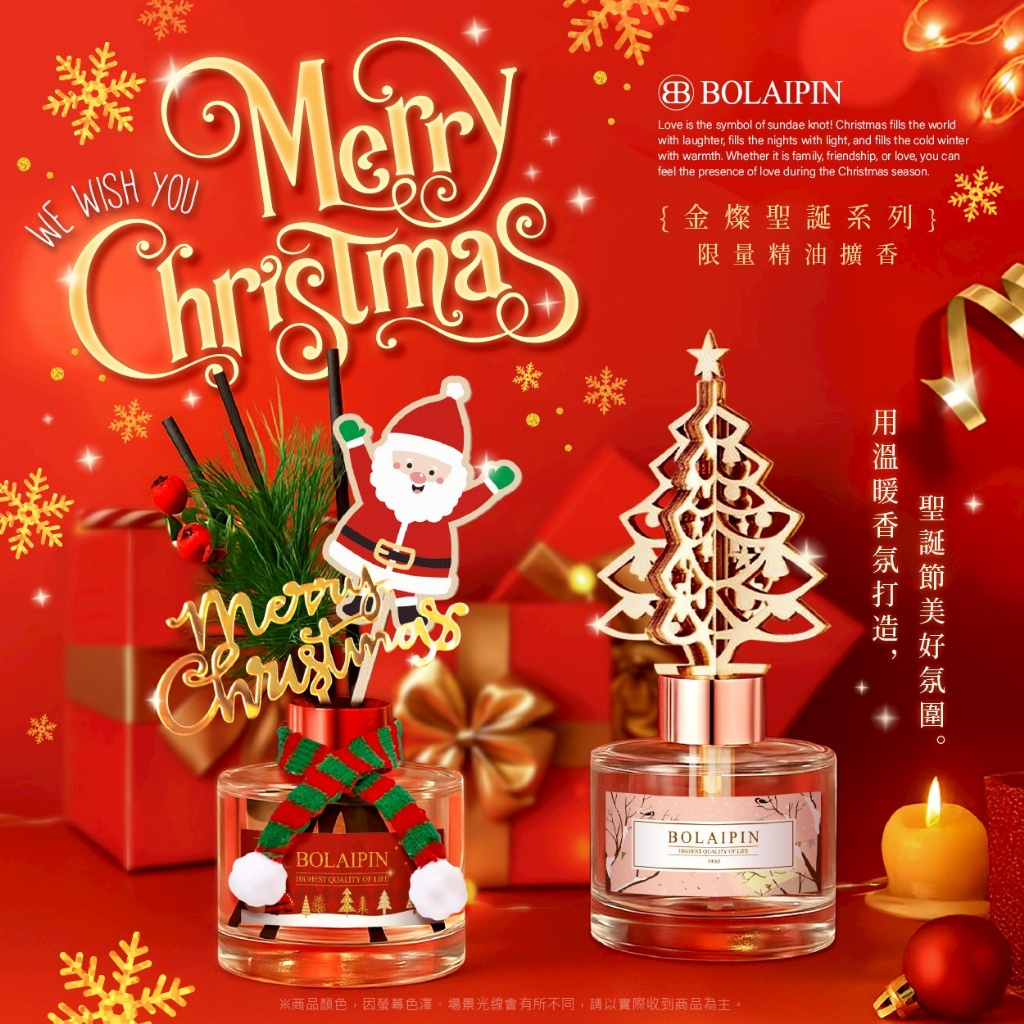 BOLAIPIN 韓國 金燦聖誕系列 限量造型精油擴香組100ml