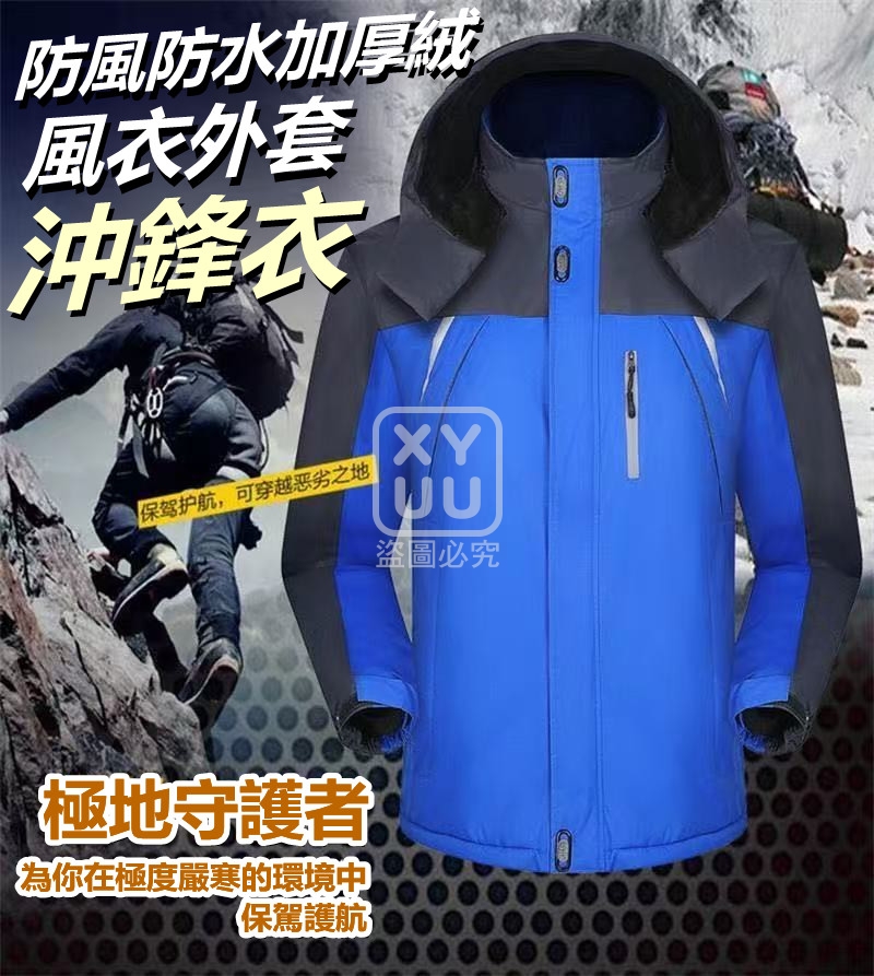 XL碼-防風防水加厚絨風衣外套沖鋒衣