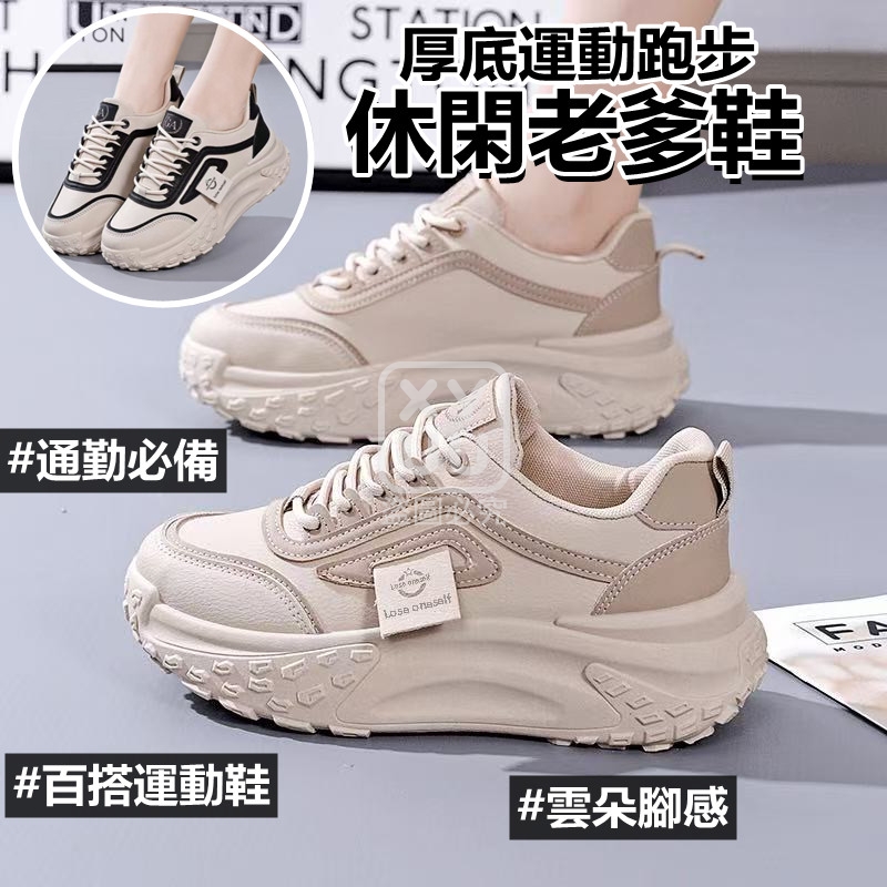36碼-厚底運動跑步休閑老爹鞋