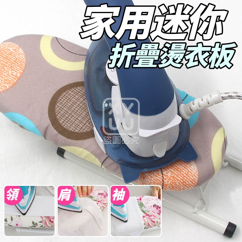 (2個)家用迷你折疊燙衣板