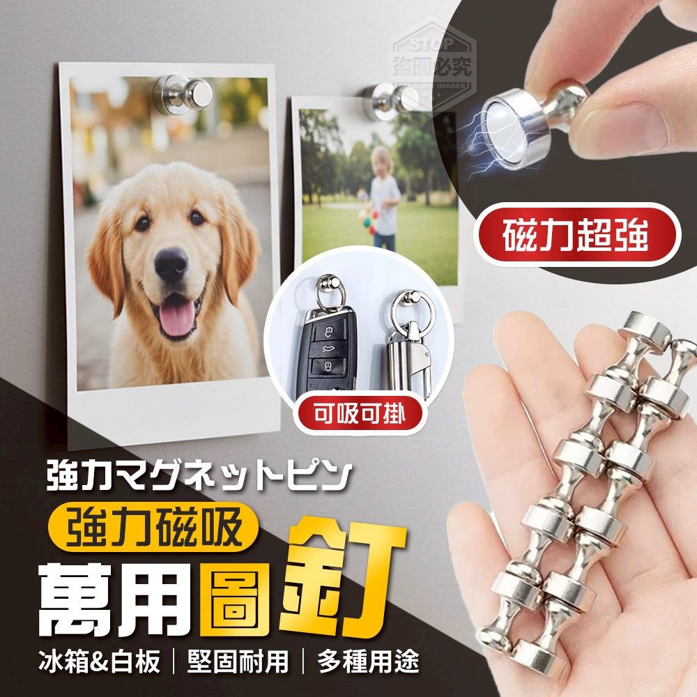 (2包)強力磁吸冰箱白板辦公萬用圖釘10入