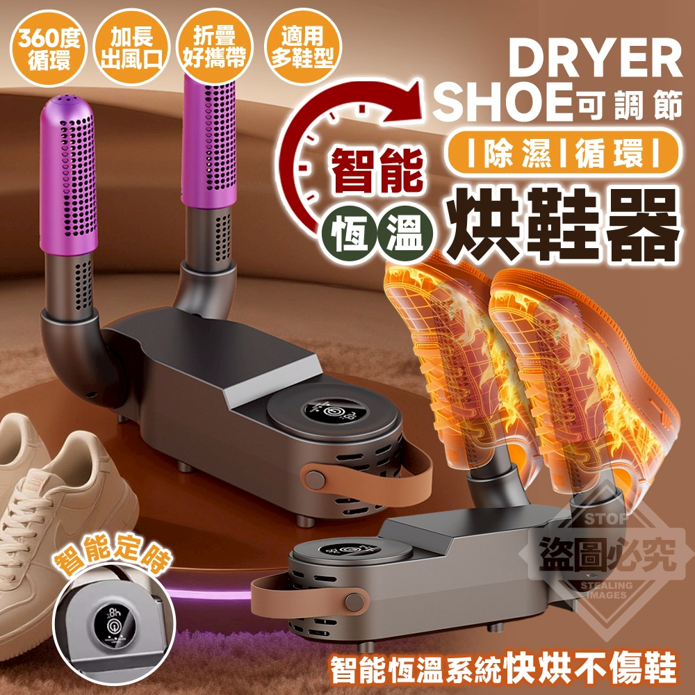 可調節智能除濕循環恆溫烘鞋器