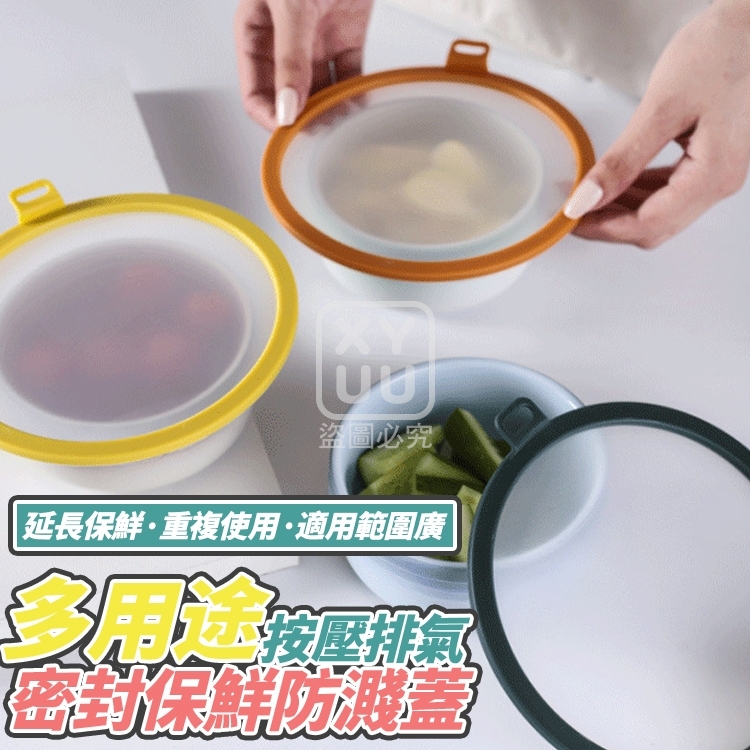 (2個)大號-多用途按壓排氣密封保鮮防濺蓋 (2個)大號-多用途按壓排氣密封保鮮防濺蓋