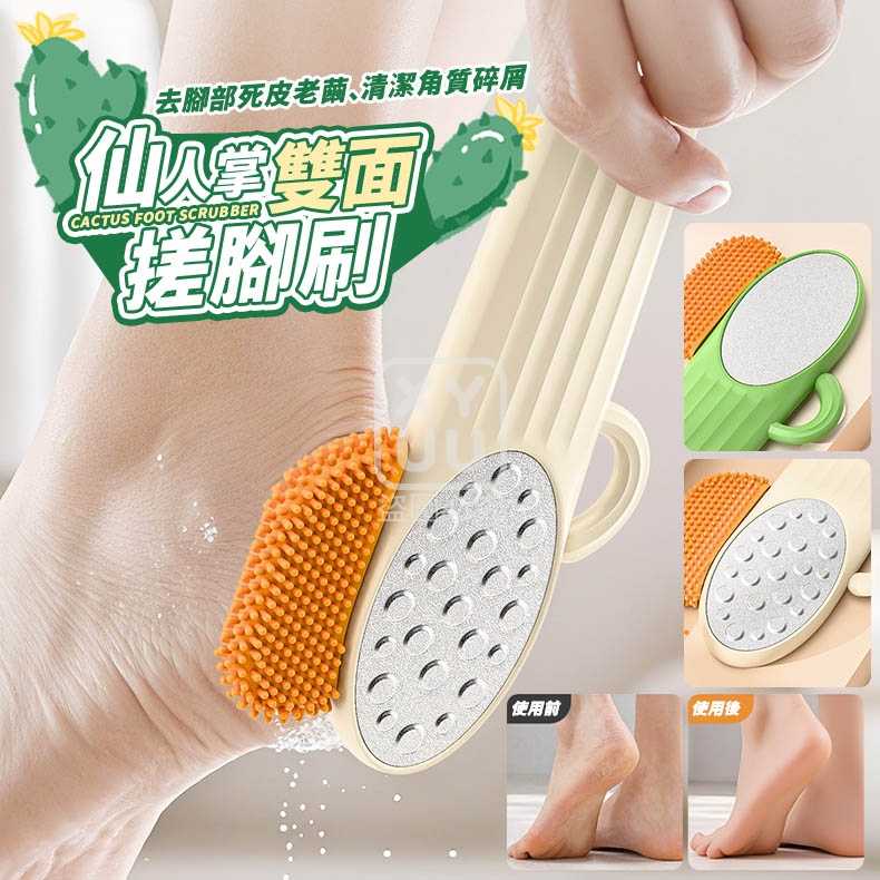 (2個)仙人掌雙面搓腳刷