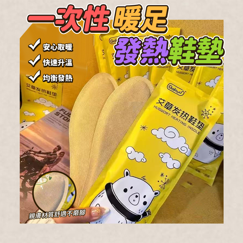 一次性暖足發熱鞋墊10雙