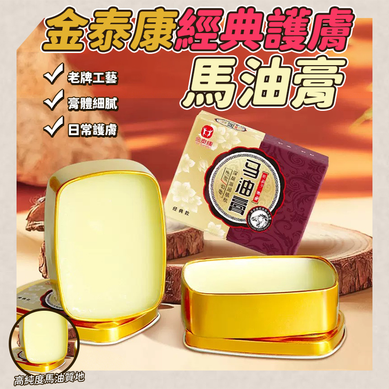 (2盒)金泰康經典護膚馬油膏