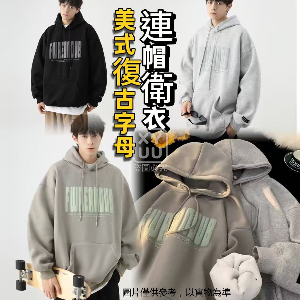 2XL碼-美式復古字母連帽衛衣