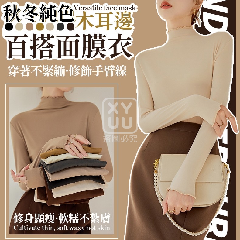 L號-秋冬純色木耳邊百搭面膜衣 L號-秋冬純色木耳邊百搭面膜衣