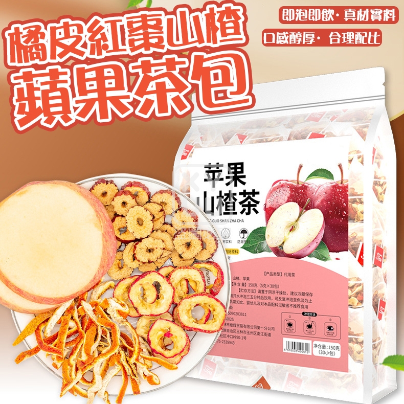 橘皮紅棗山楂蘋果茶包30入