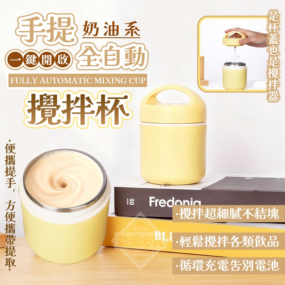 奶油系304不鏽鋼手提一鍵開啟全自動攪拌杯