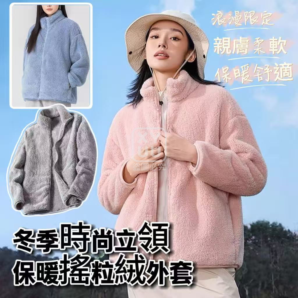 4號-冬季時尚立領保暖搖粒絨外套
