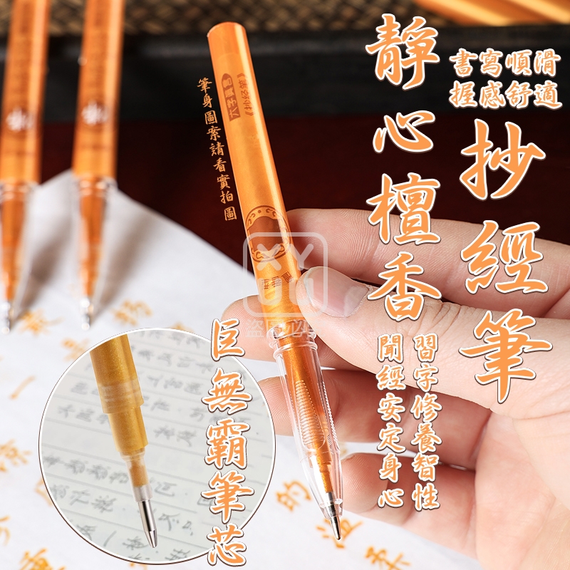 (2包)靜心檀香抄經筆10入