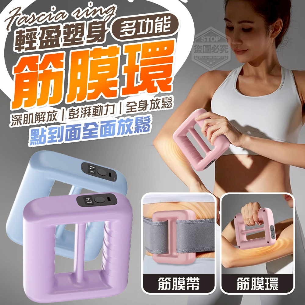 多功能手持輕盈塑身全身放鬆筋膜環