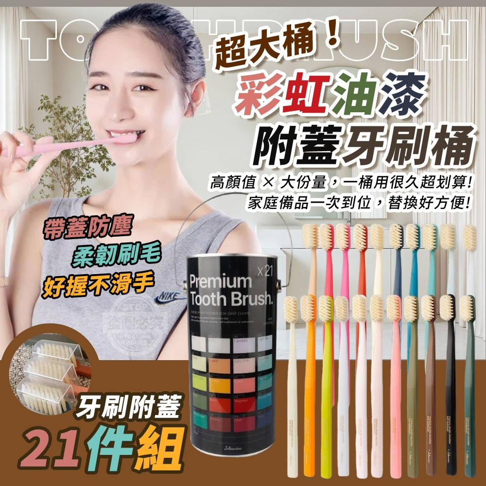超大桶!彩虹油漆附蓋牙刷桶21件組
