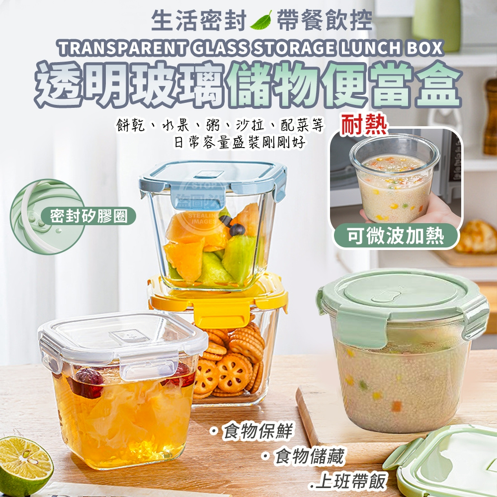 (2個)方型-生活密封帶餐飲控耐熱透明玻璃儲物便當盒