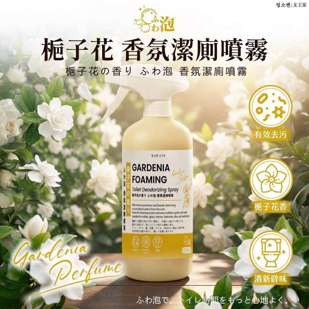 女王家 梔子花 ふわ泡香氛潔廁噴霧