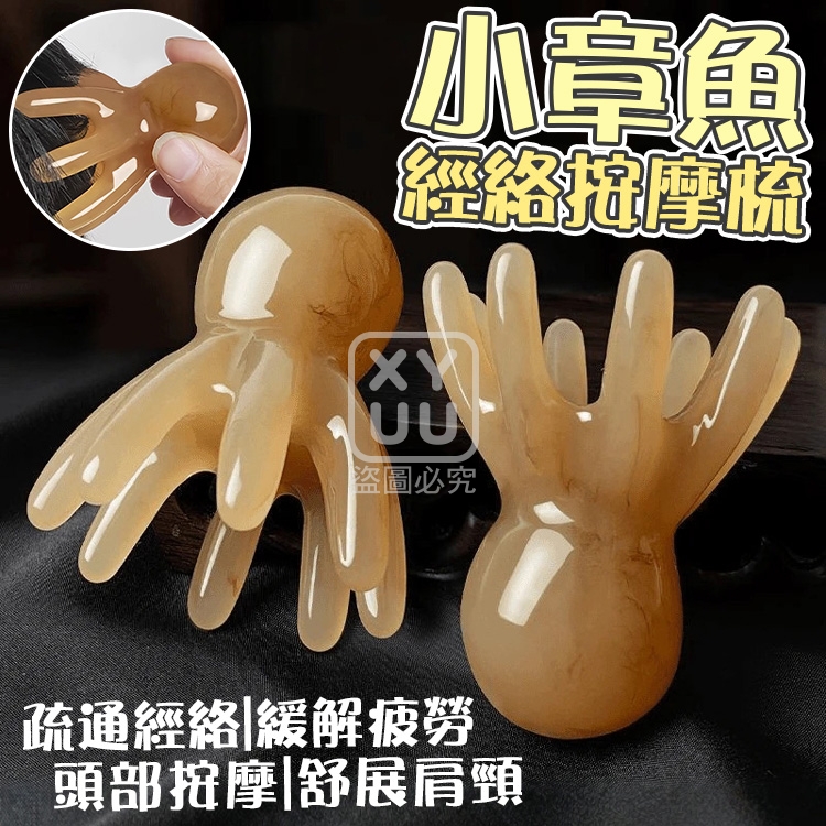 (5個)小章魚經絡按摩梳