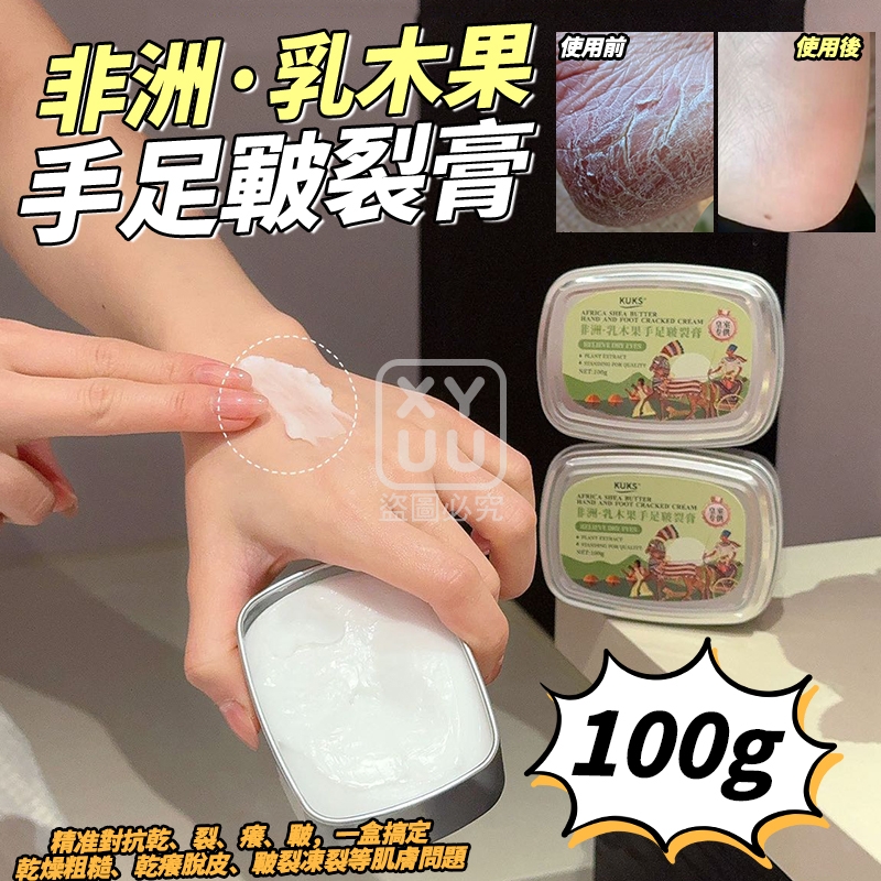 (2盒)非洲 乳木果手足皸裂膏100g