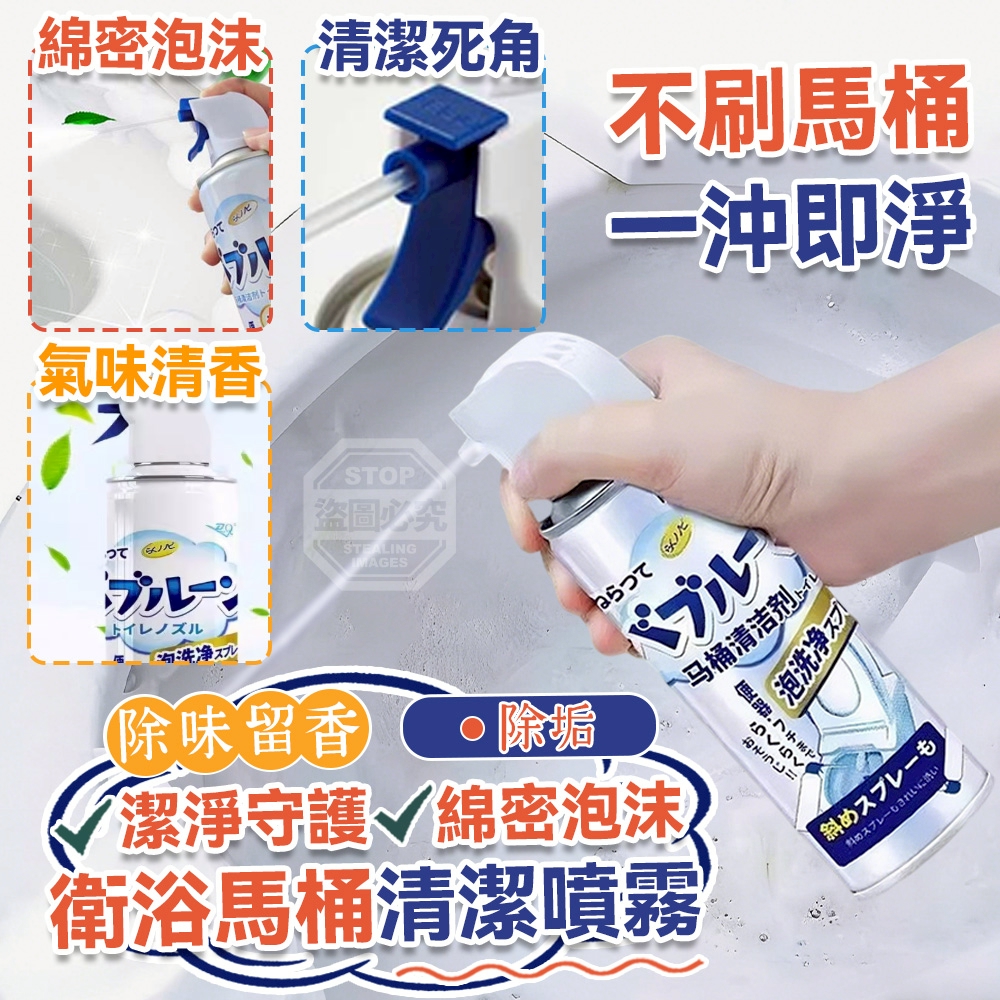 (4瓶)潔淨守護綿密泡沫除垢衛浴馬桶清潔噴霧