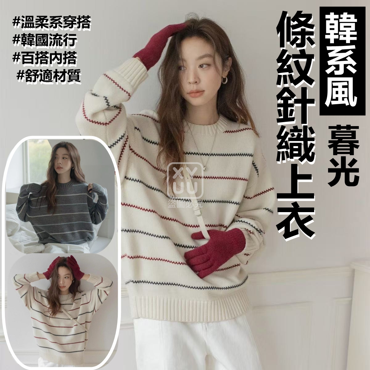 韓系風暮光條紋針織上衣