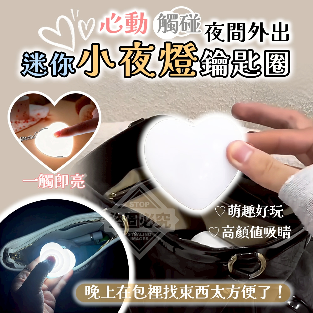 (2個)心動觸碰夜間外出迷你小夜燈鑰匙圈