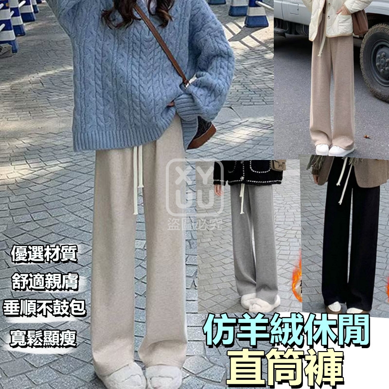 大碼-仿羊絨休閒直筒褲