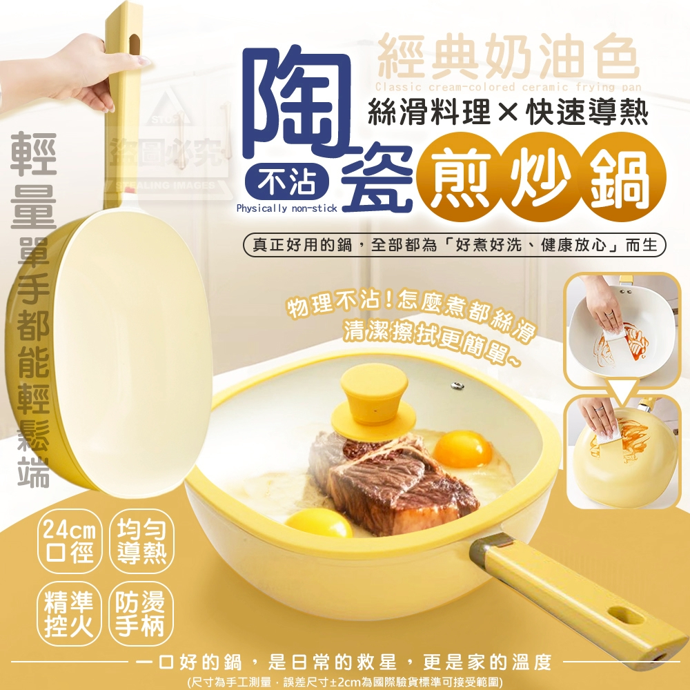 絲滑奶油色輕量快速導熱不沾陶瓷料理煎炒鍋