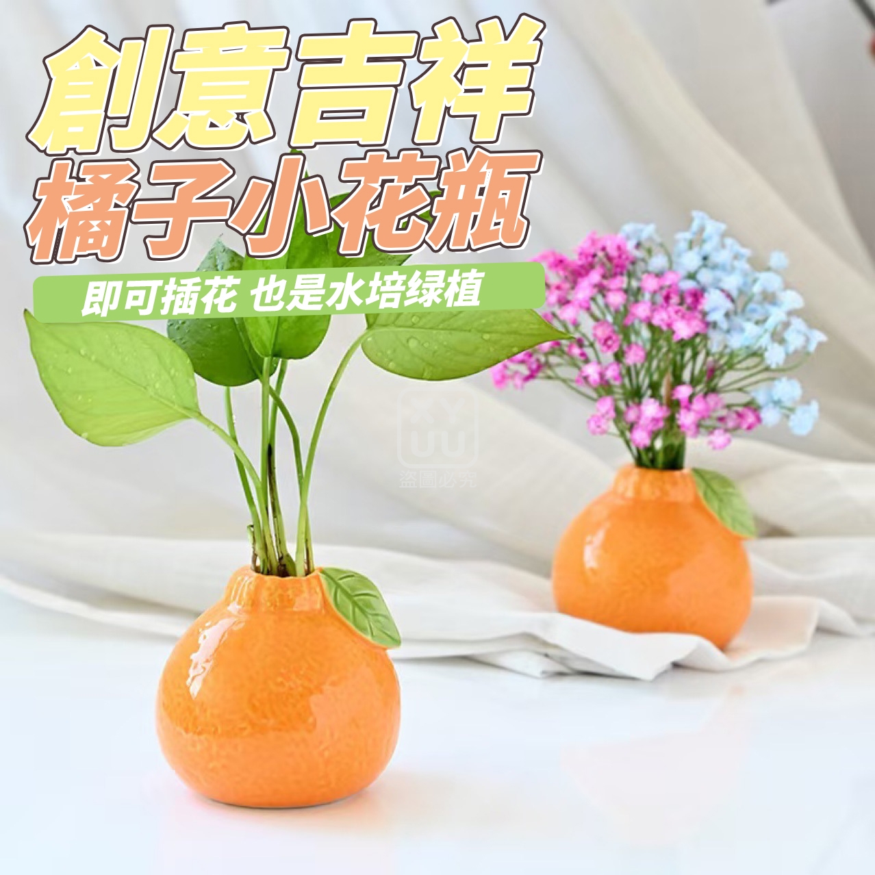 創意吉祥橘子小花瓶