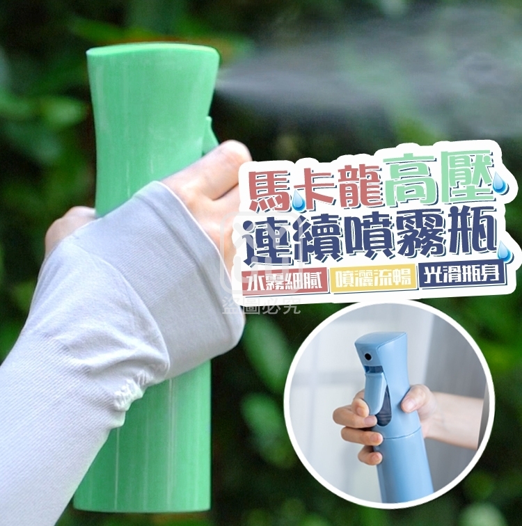 (2個)馬卡龍高壓連續噴霧瓶