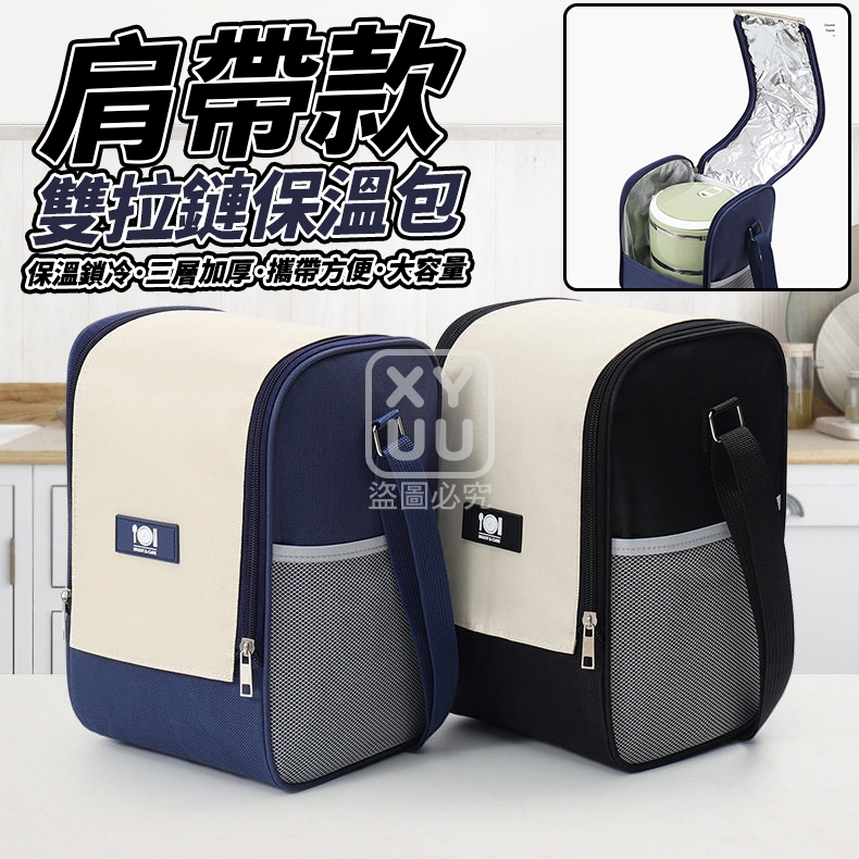 肩帶款雙拉鏈保溫包