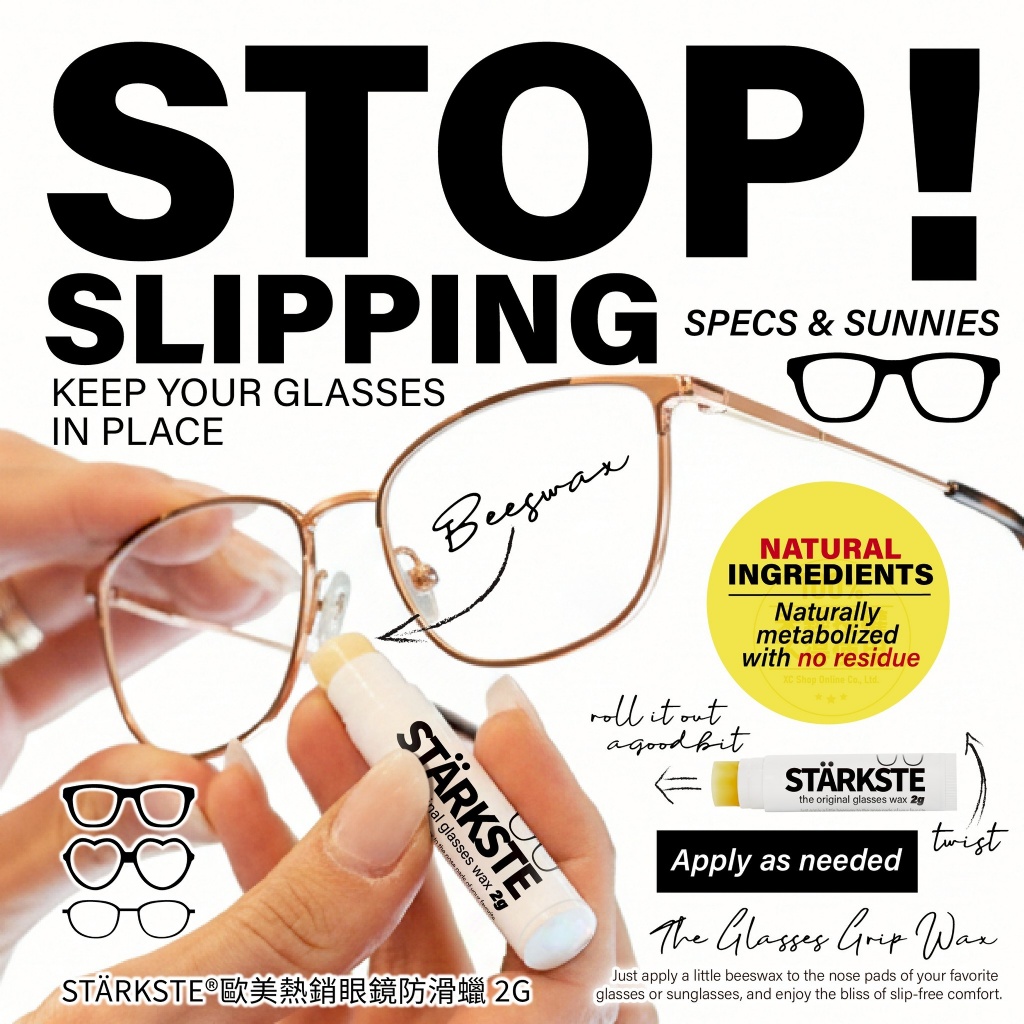 STÄRKSTE 歐美熱銷眼鏡防滑蠟 2g