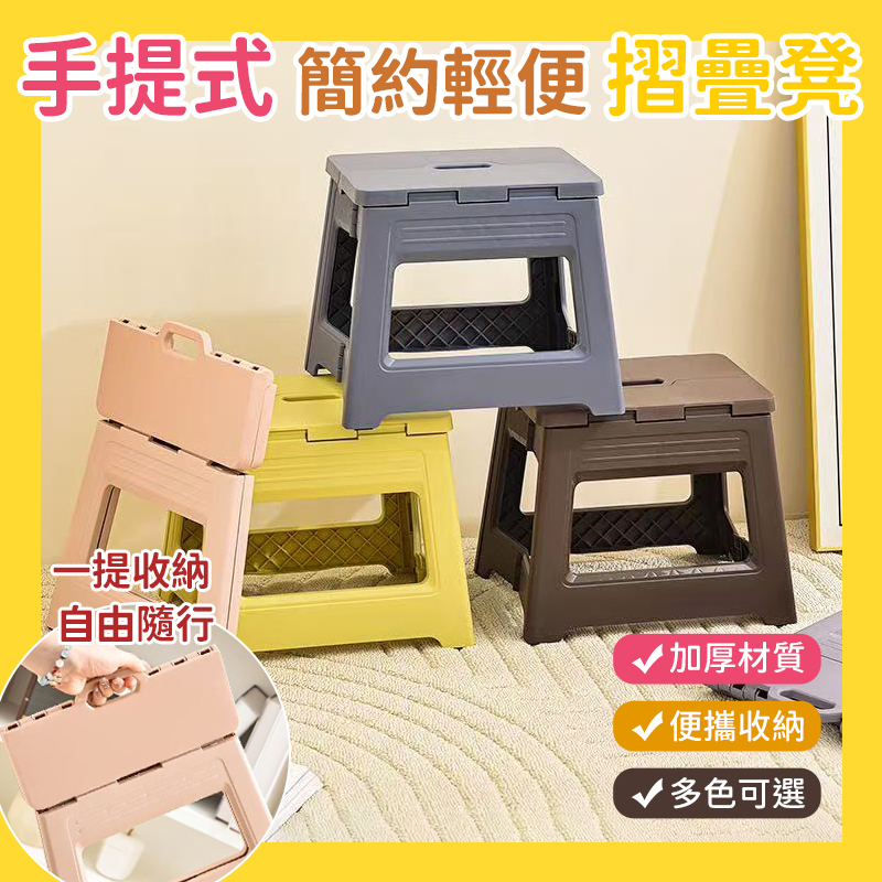 手提式簡約輕便摺疊凳