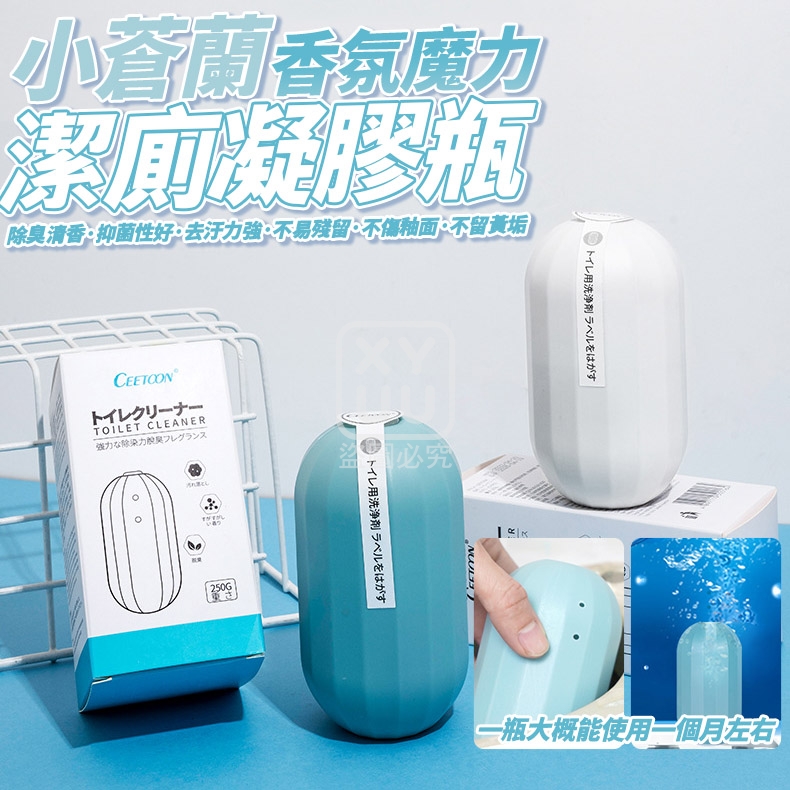 (2個)小蒼蘭香氛魔力潔廁凝膠瓶