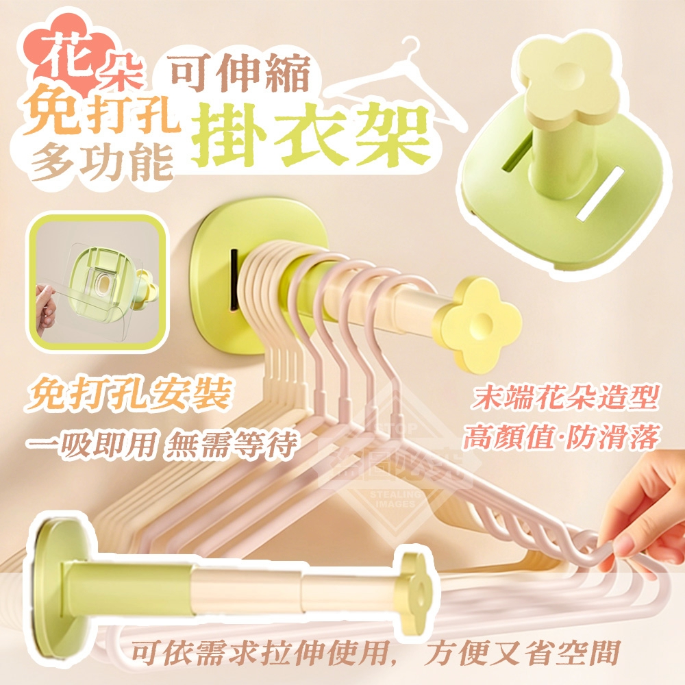 (2包)花朵免打孔可伸縮多功能掛衣架2入